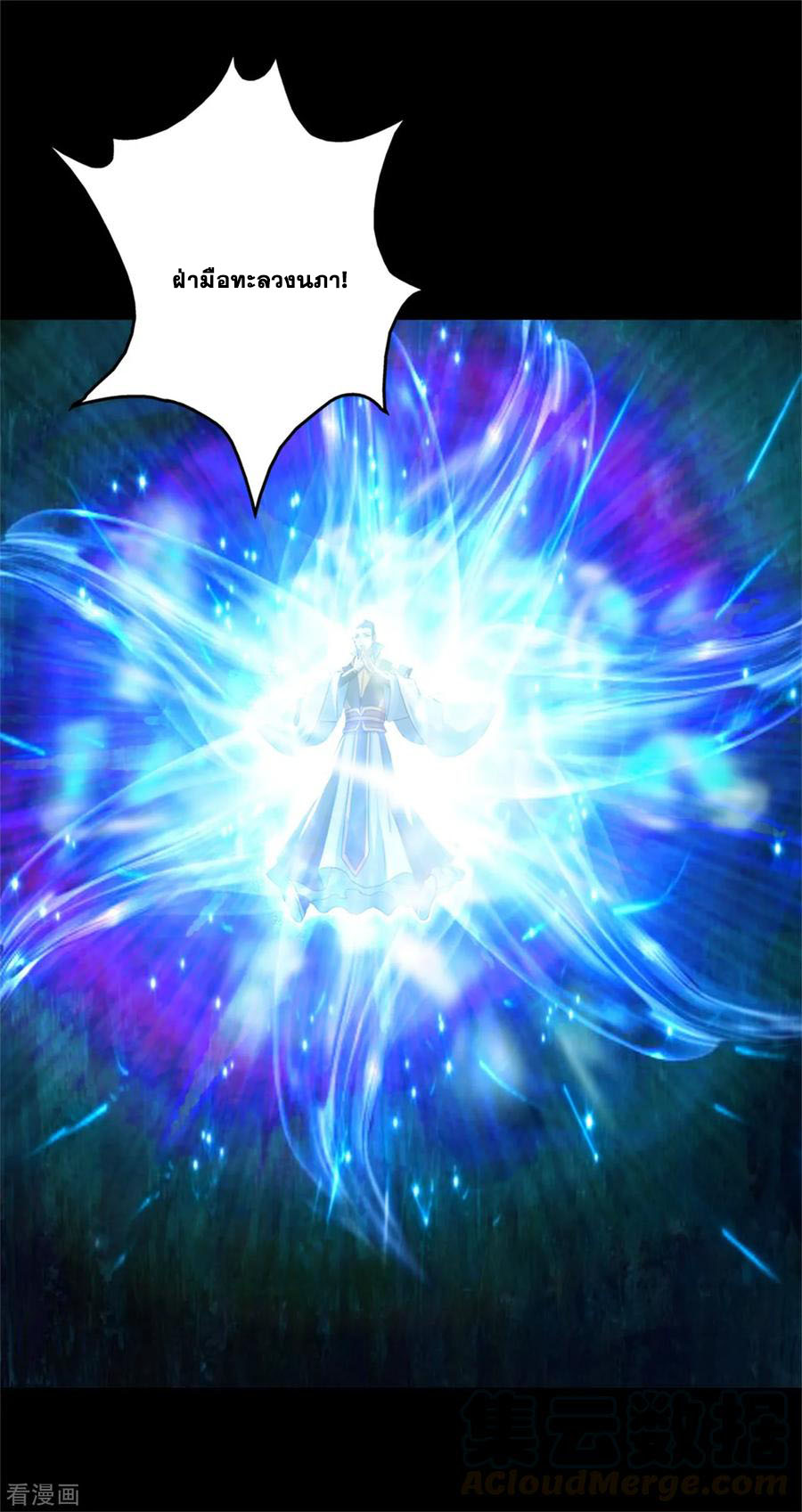 เทพอสูรสยบฟ้า ตอนที่ 90 หน้า 3