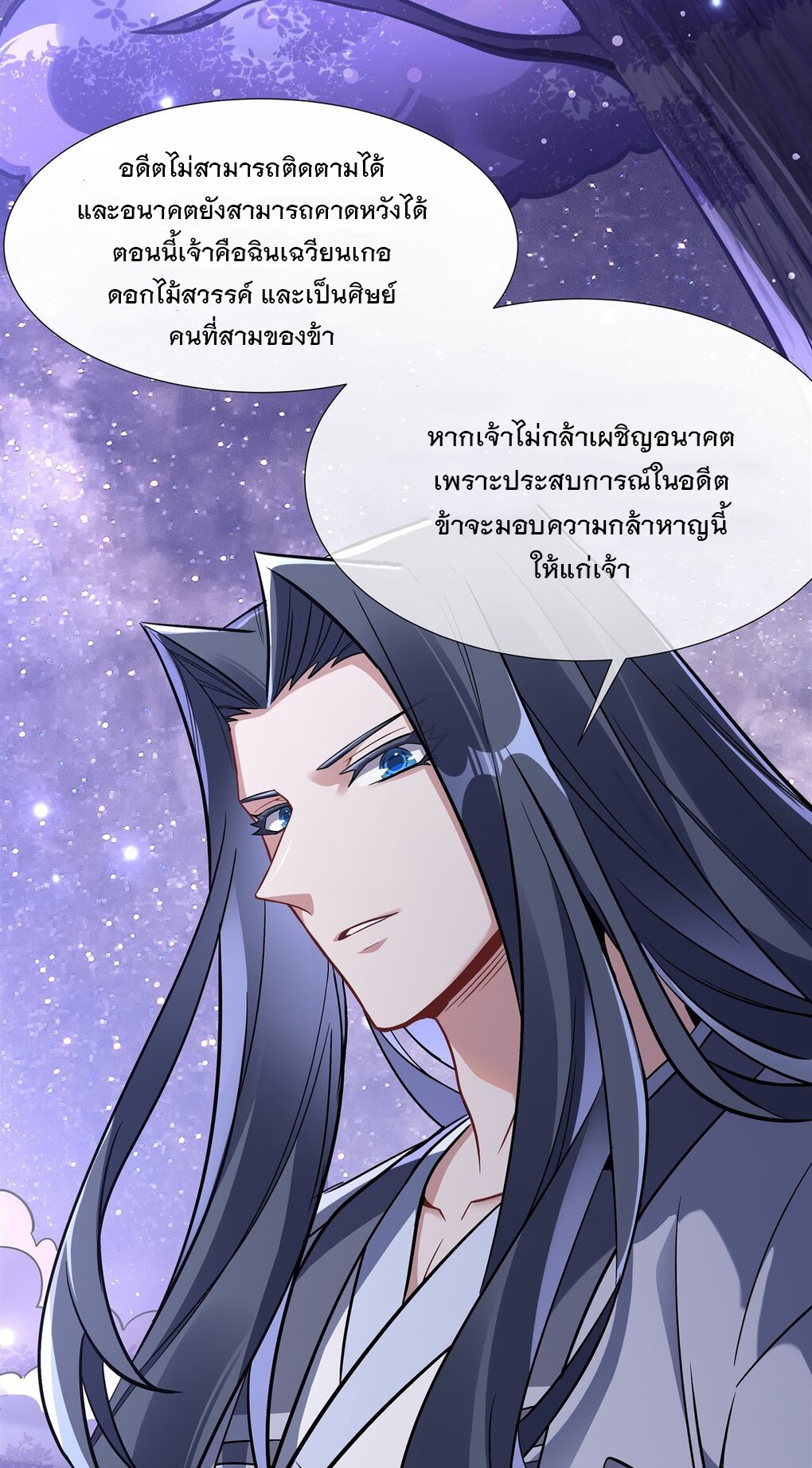 ศิษย์ของข้าล้วนมีอนาคตที่ยิ่งใหญ่ (ชนจีน) ตอนที่ 104 หน้า 4