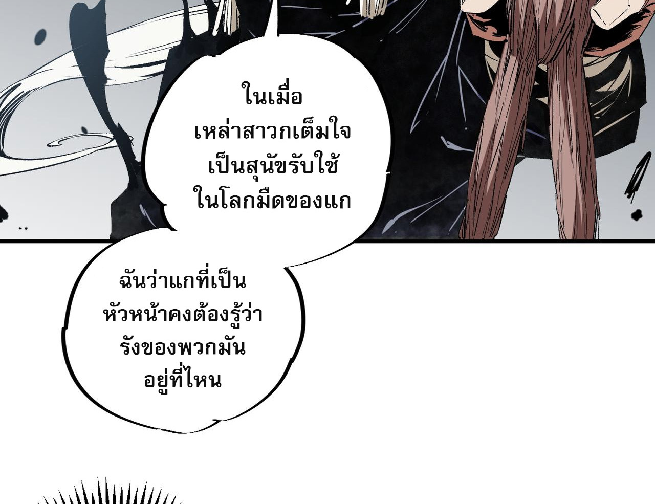 ฉันคือผู้เล่นไร้อาชีพที่สังหารเหล่าเทพ ตอนที่ 54 หน้า 4