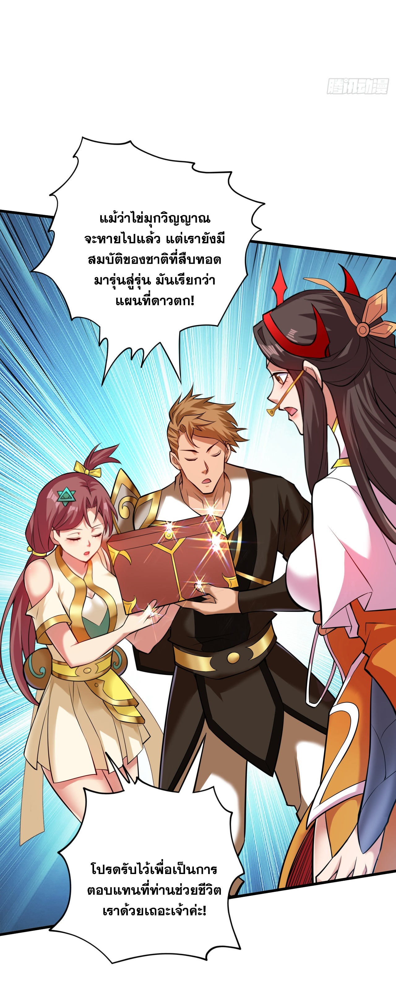 ข้าอยู่อย่างสันโดษมากว่า 100,000 ปี (ทันจีน) ตอนที่ 14 หน้า 24