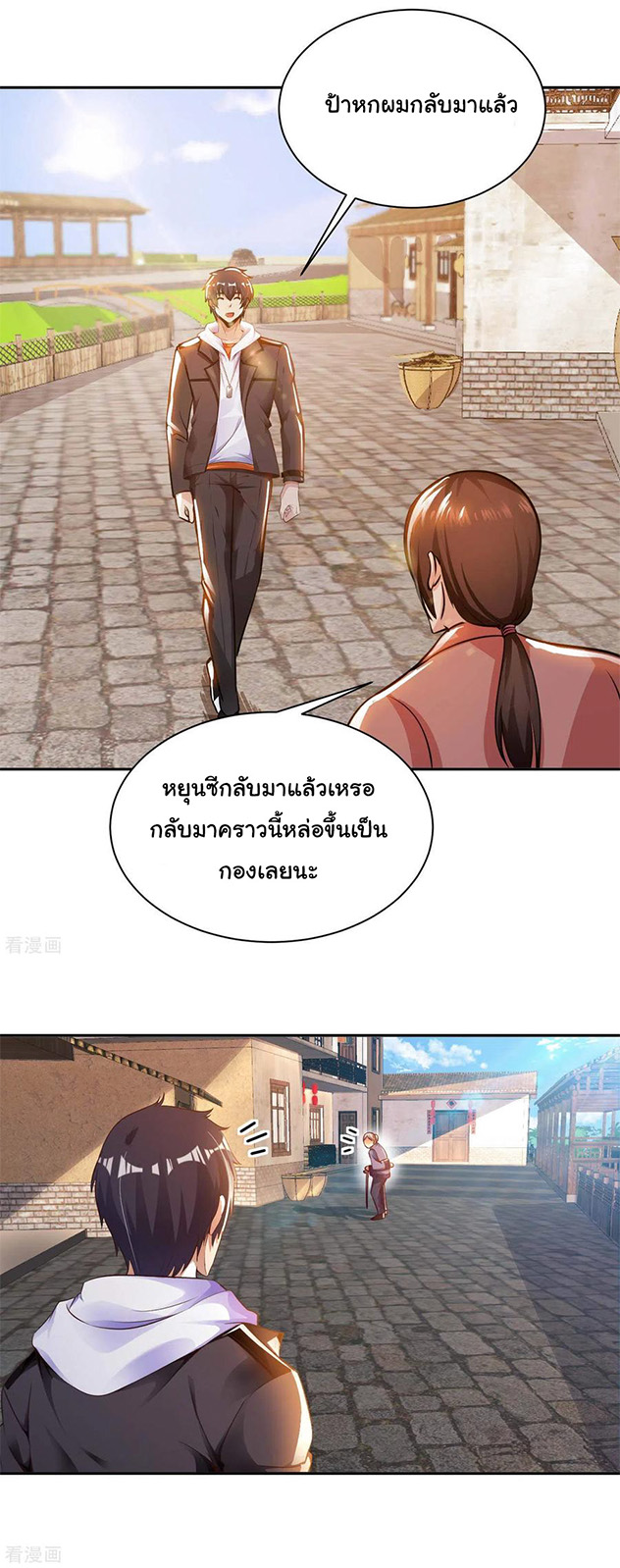 อาจารย์ของผม โคตรจะเทพ (My Master Is A God Of Cultivators) จบ ตอนที่ 24 หน้า 15