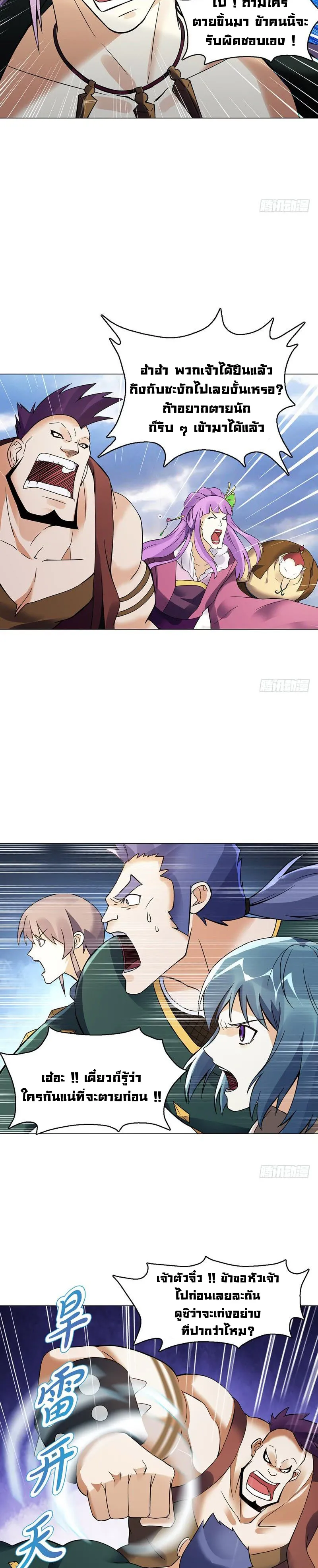 (จบ) Heavenly God Mnemonic (กำเนิดใหม่เทพวรยุทธตระกูลหยาง) ตอนที่ 15 หน้า 23