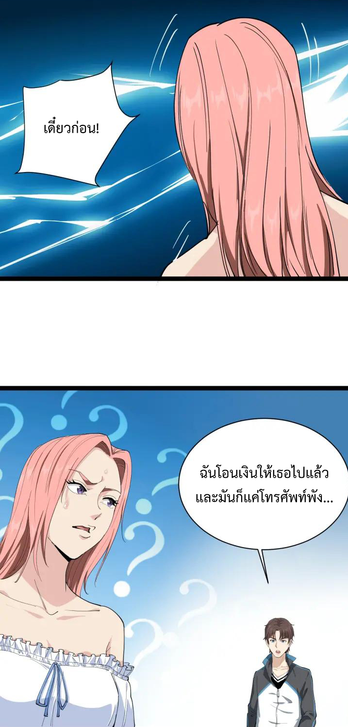 หมอเกรียนเซียนพิษ ตอนที่ 8 หน้า 22