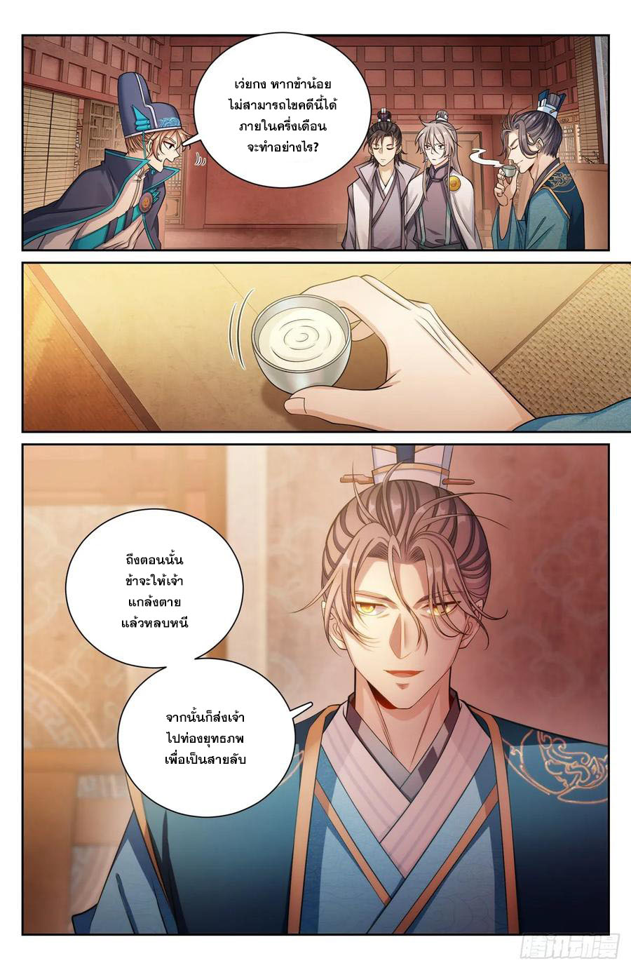 ผู้พิทักษ์รัตติกาล ตอนที่ 150 หน้า 9