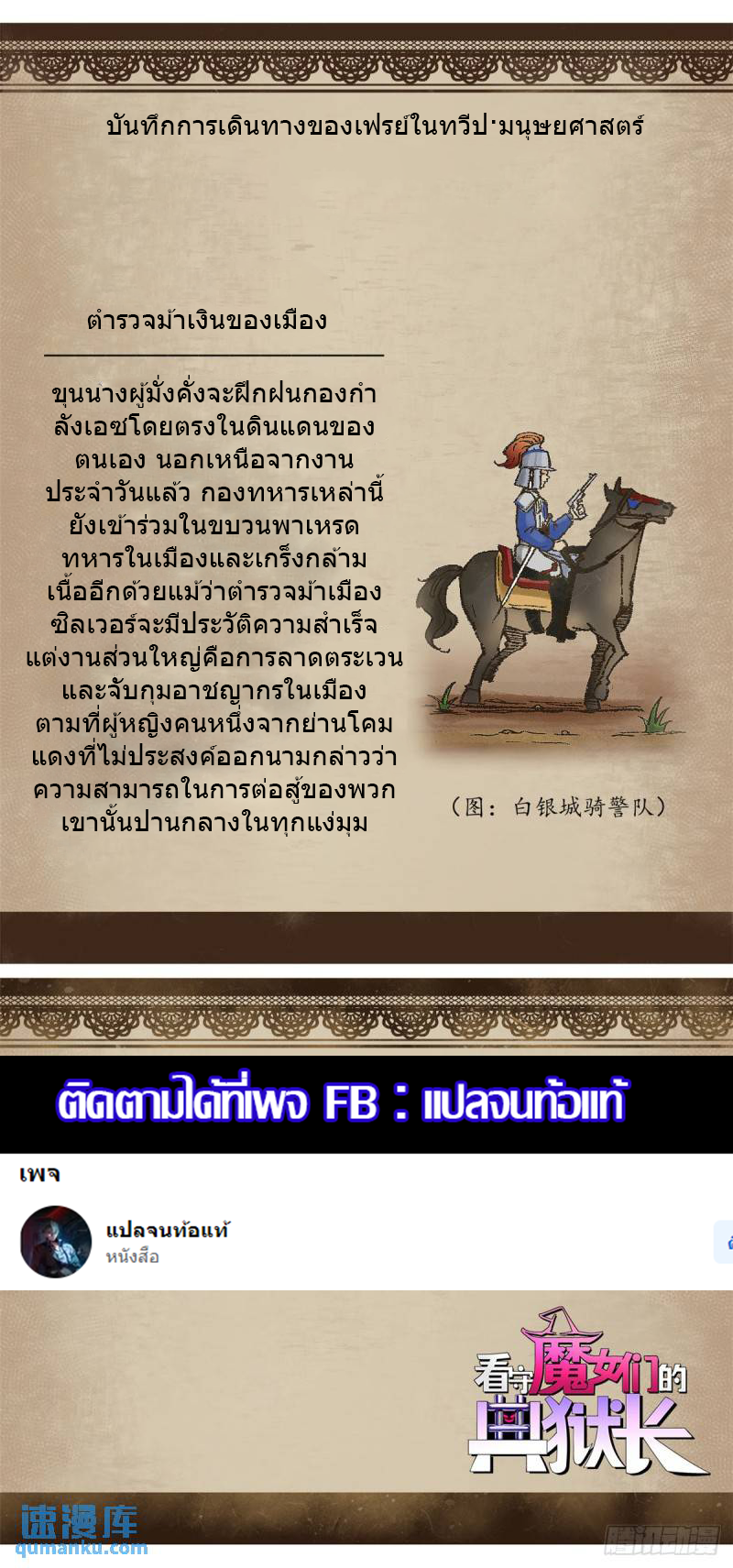 The warden who guards the witches ตอนที่ 17 หน้า 44