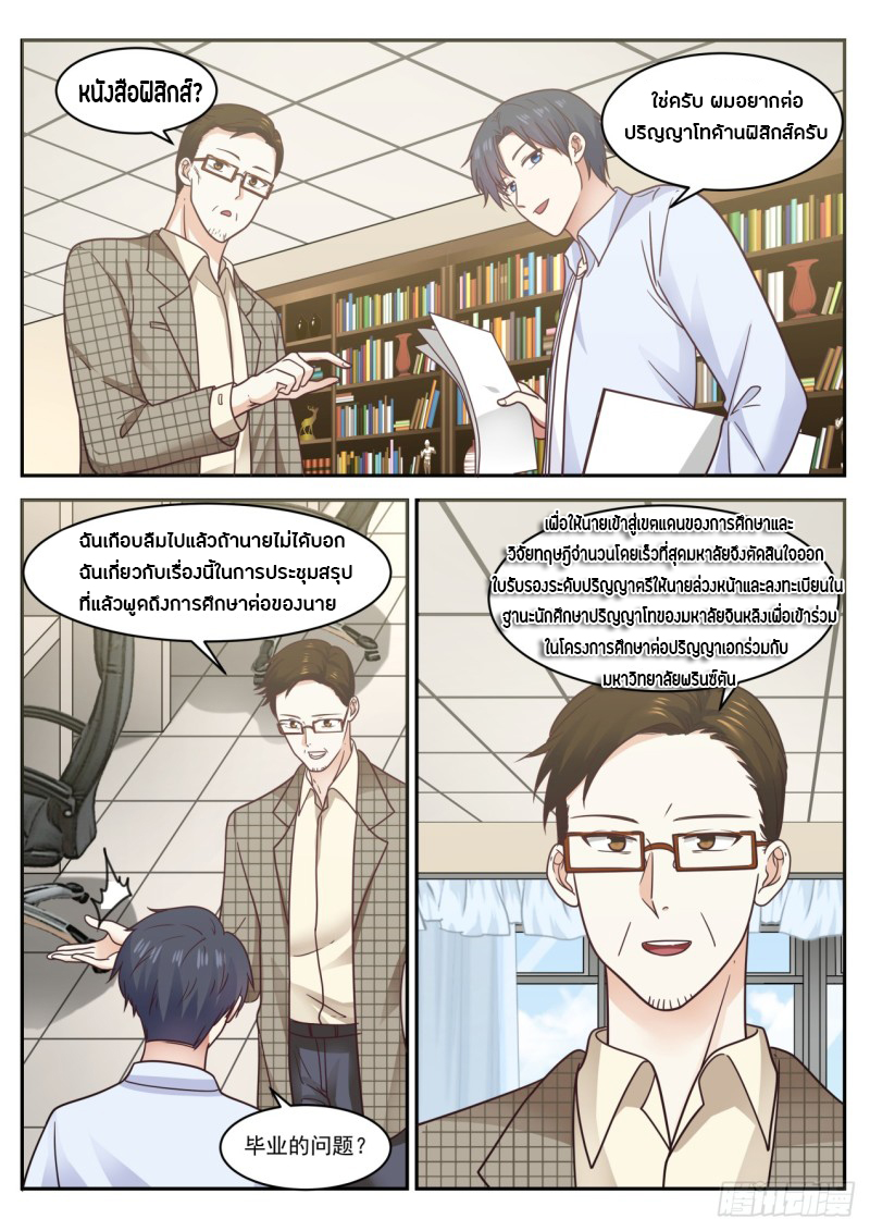 God student ตอนที่ 62 หน้า 5