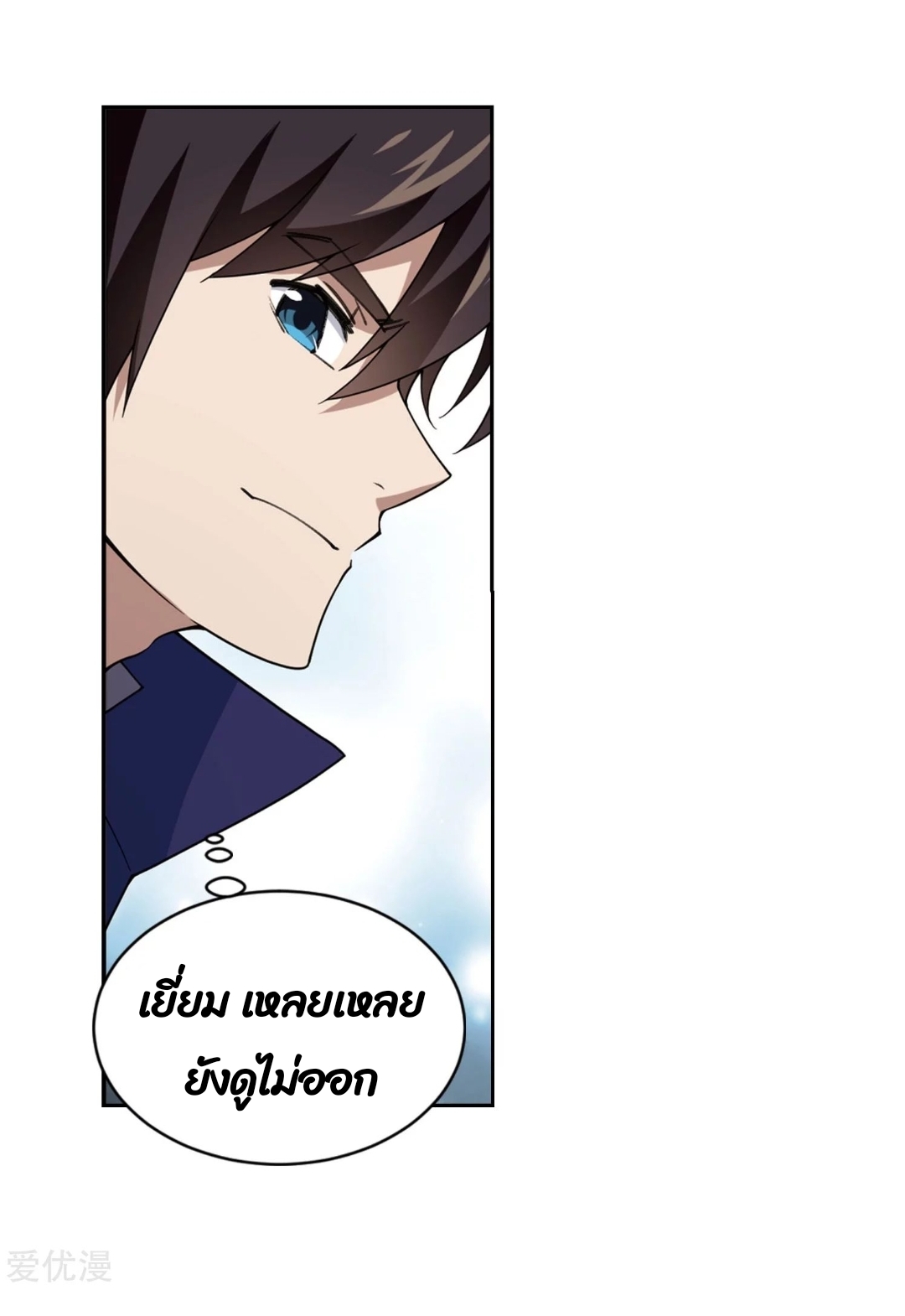 จอมเวทย์กังฟู ตอนที่ 73 หน้า 31