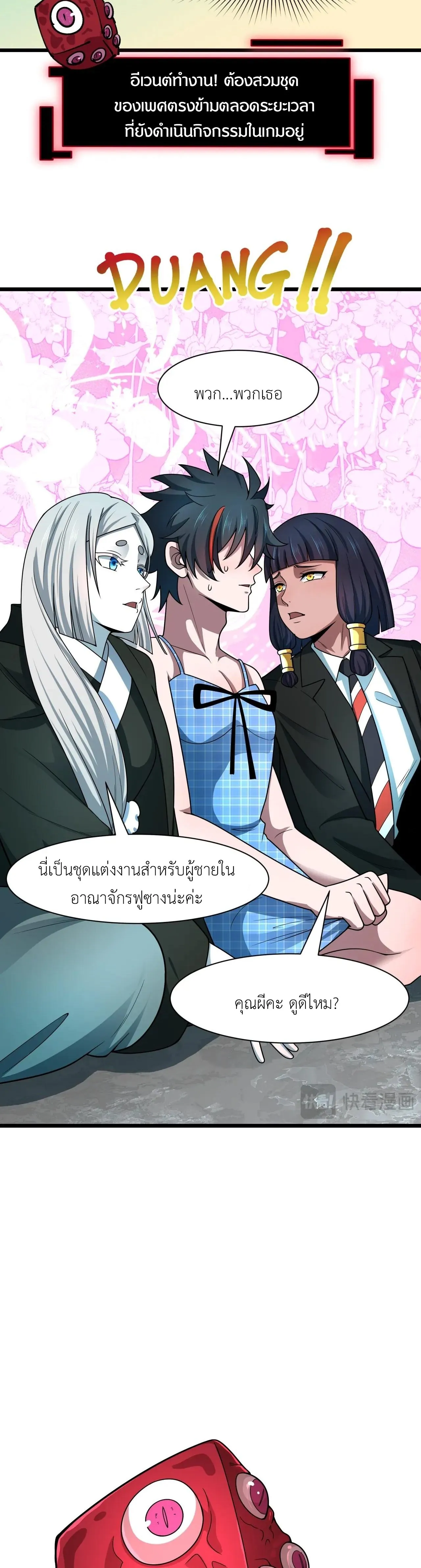 Era of the Haunted - ยุคสมัยแห่งภูตผี ตอนที่ 494 หน้า 21