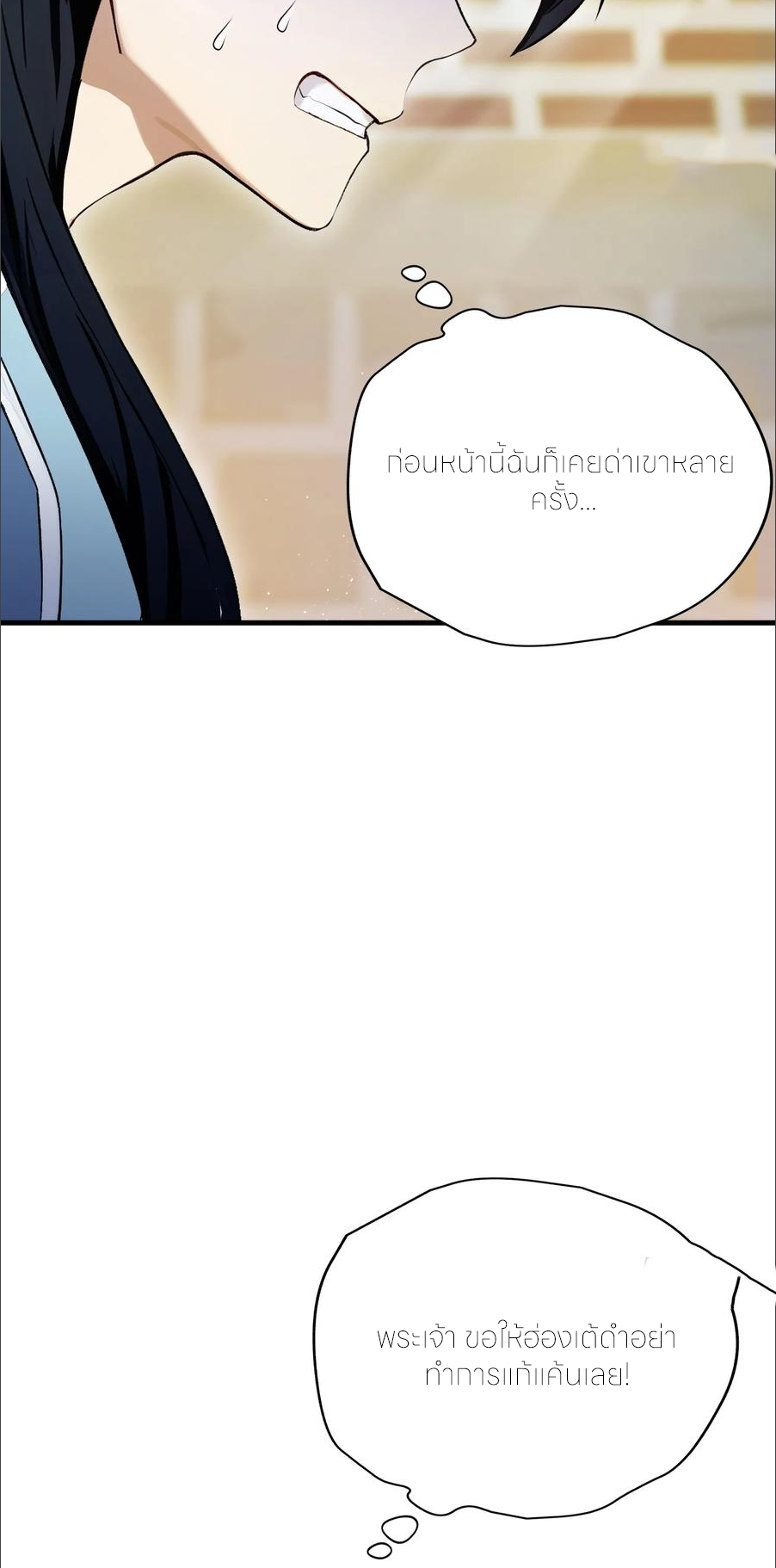 ฉันเป็นไม่รู้ตัวเองว่าโหด~ ตอนที่ 65 หน้า 18
