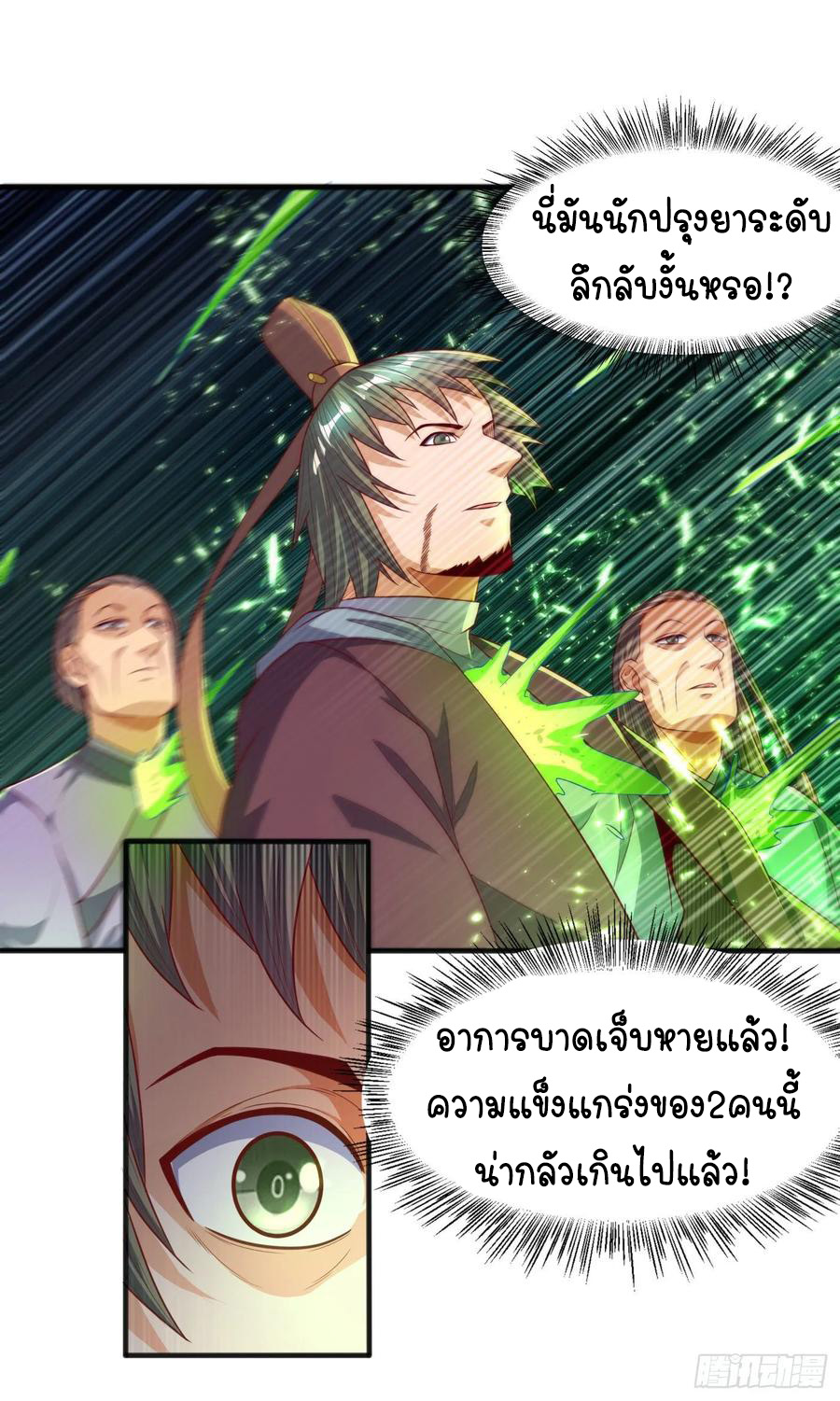 Wu ni ตอนที่ 59 หน้า 4