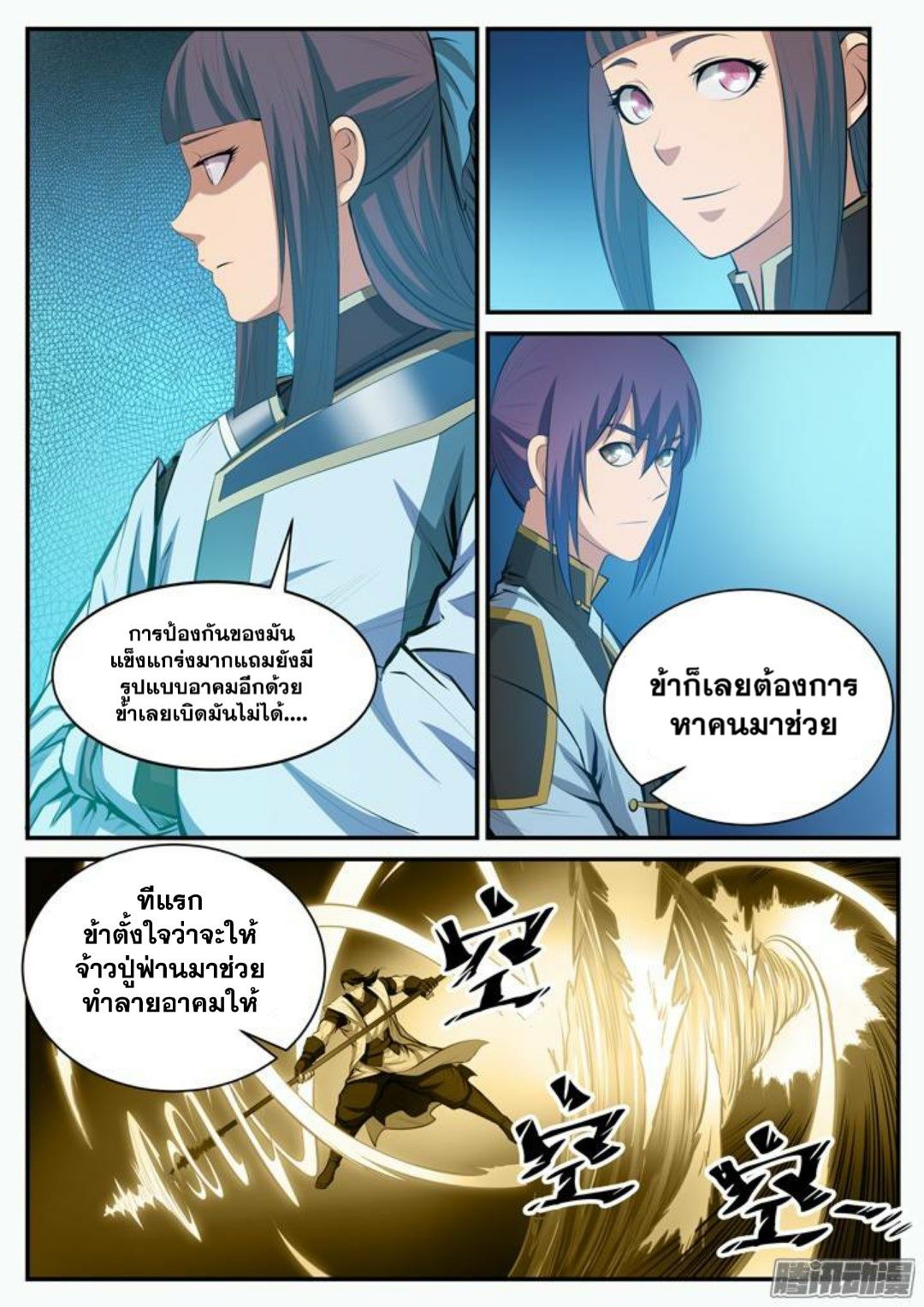 Apotheosis – การยกระดับสู่สถานะของพระเจ้า ตอนที่ 107 หน้า 14