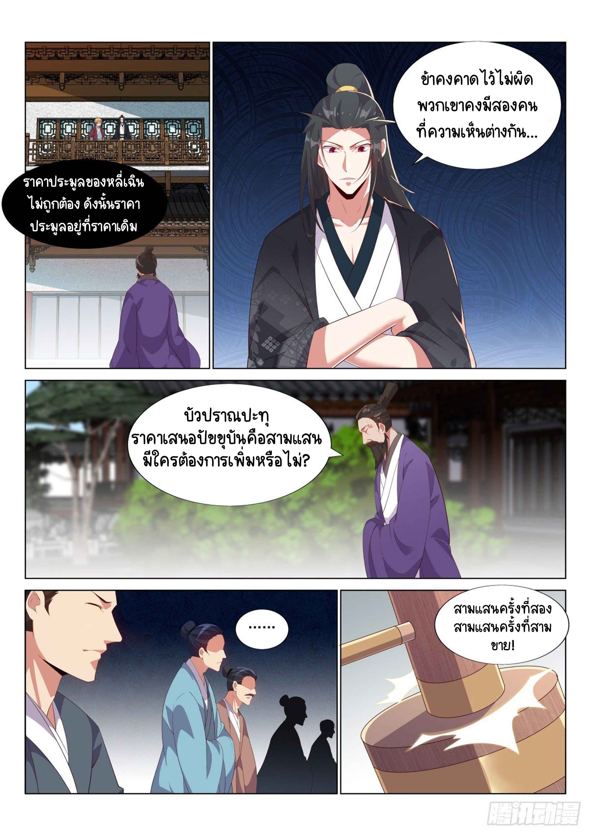 Otherworldly Evil Monarch ตอนที่ 32 หน้า 2