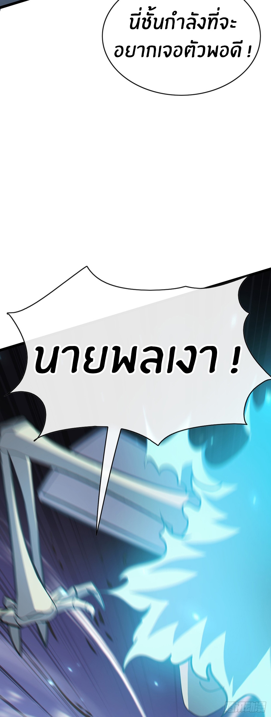 ลงจากภูเขาเพื่อมาเป็นเบ๊ภรรยา ตอนที่ 78 หน้า 6