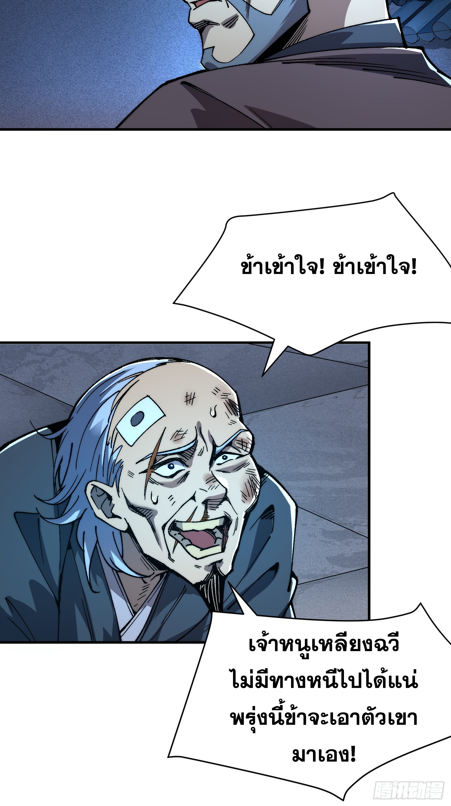 เริ่มต้นสู่การเป็นเทพวานรแห่งสายน้ำ ตอนที่ 6 หน้า 7