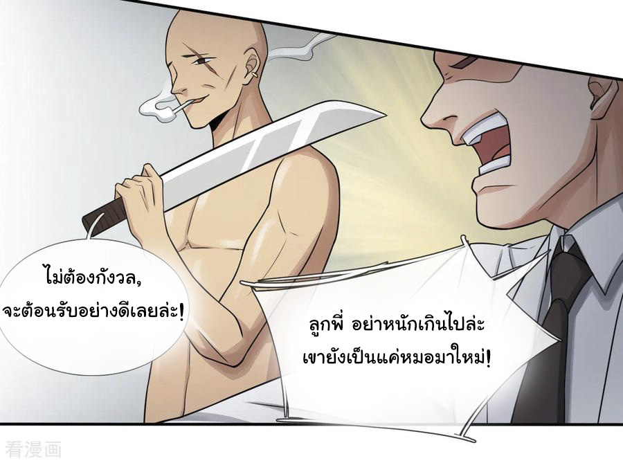 หมอเทพฟ้าประทาน (Super Medical Fairy in The City) จบ ตอนที่ 13 หน้า 10