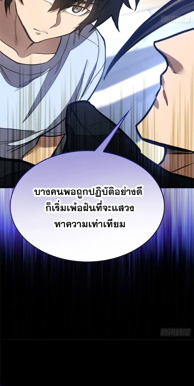 โลกเหนือธรรมชาติ! ฉัน... กลายเป็นแวมไพร์งั้นเหรอ!? ตอนที่ 10 หน้า 12