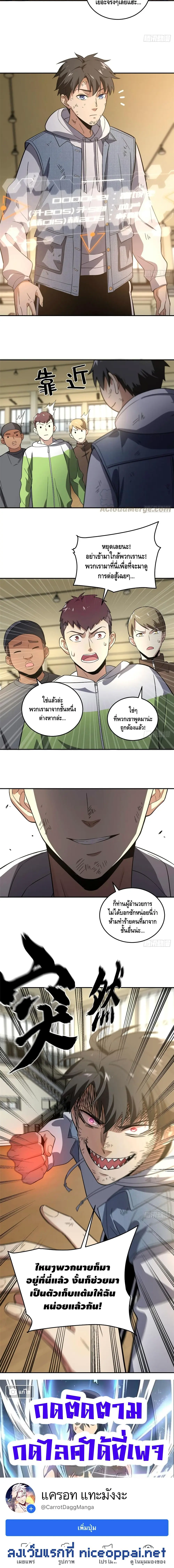 [ชนจีน] ระบบจอมยุทธ์สุดโกงแห่งโลกคู่ขนาน - Global Martial Arts ตอนที่ 32 หน้า 10