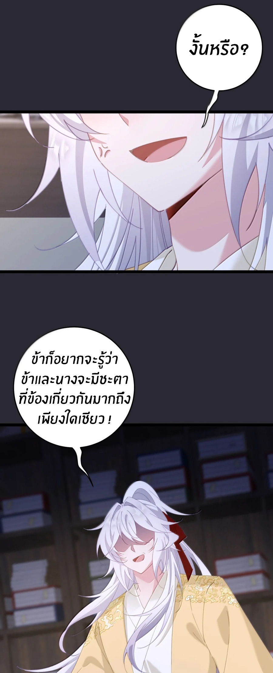 Crash into the body of the emperor's daughter ตอนที่ 73 หน้า 13