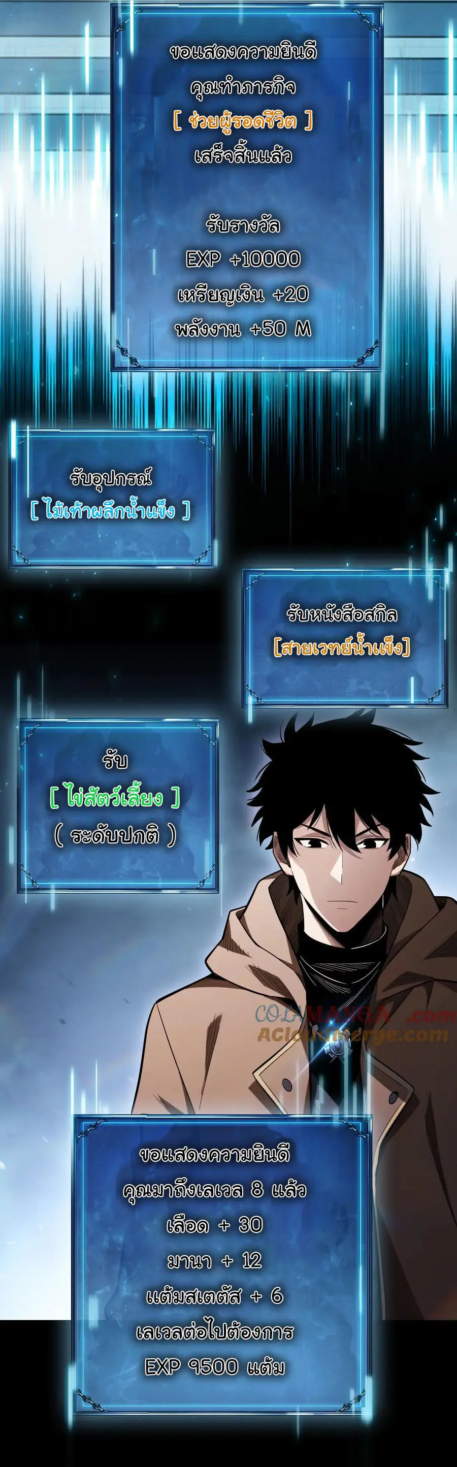 เปลี่ยนคราสระดับตำนานเทพผู้อัญเชิญปีศาจแห่งความตาย ( Idle Player Returns as a God ) ตอนที่ 6 หน้า 15