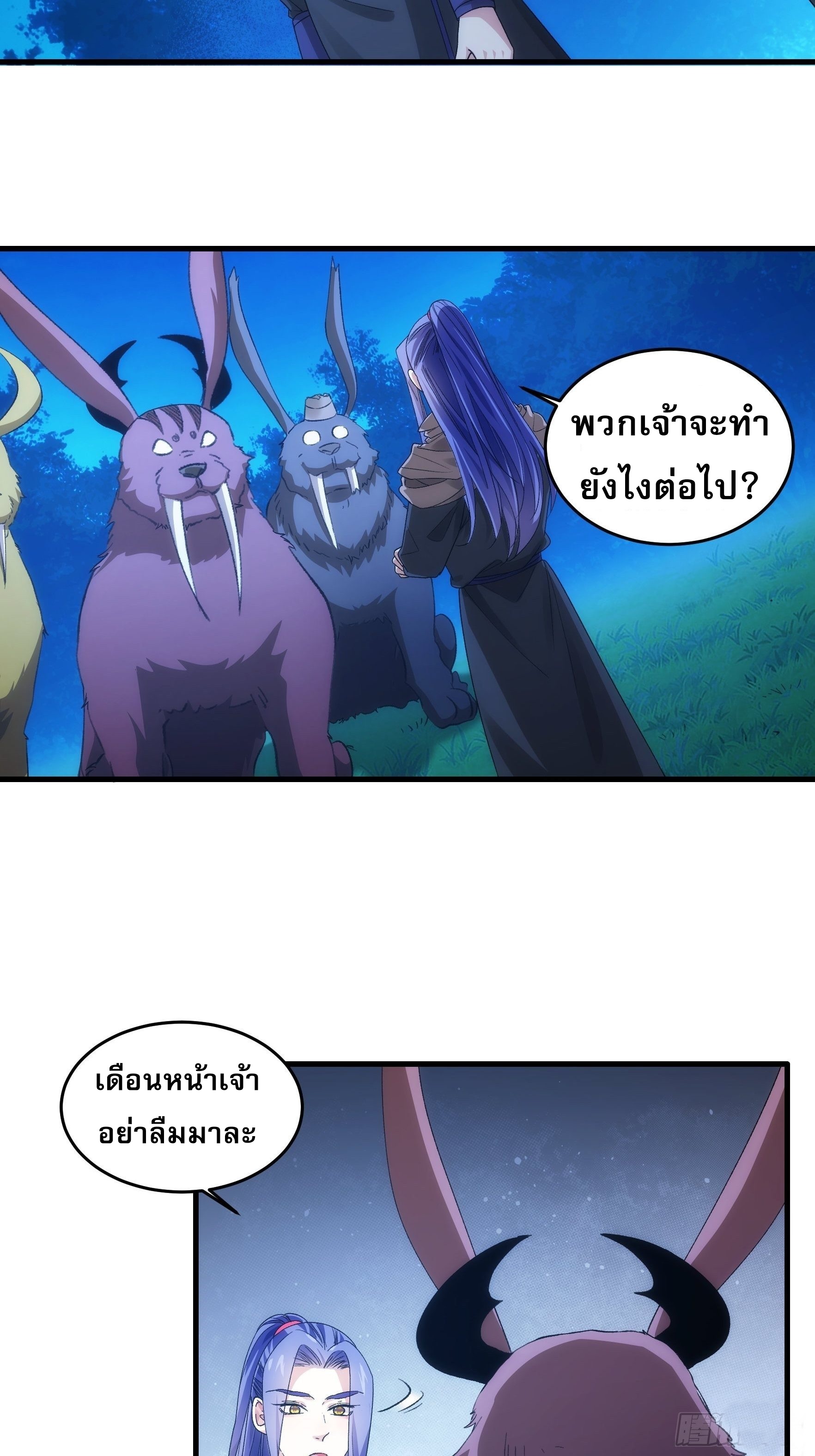 ข้าจะกำหนดชะตาตัวเอง ทันจีน ตอนที่ 47 หน้า 21