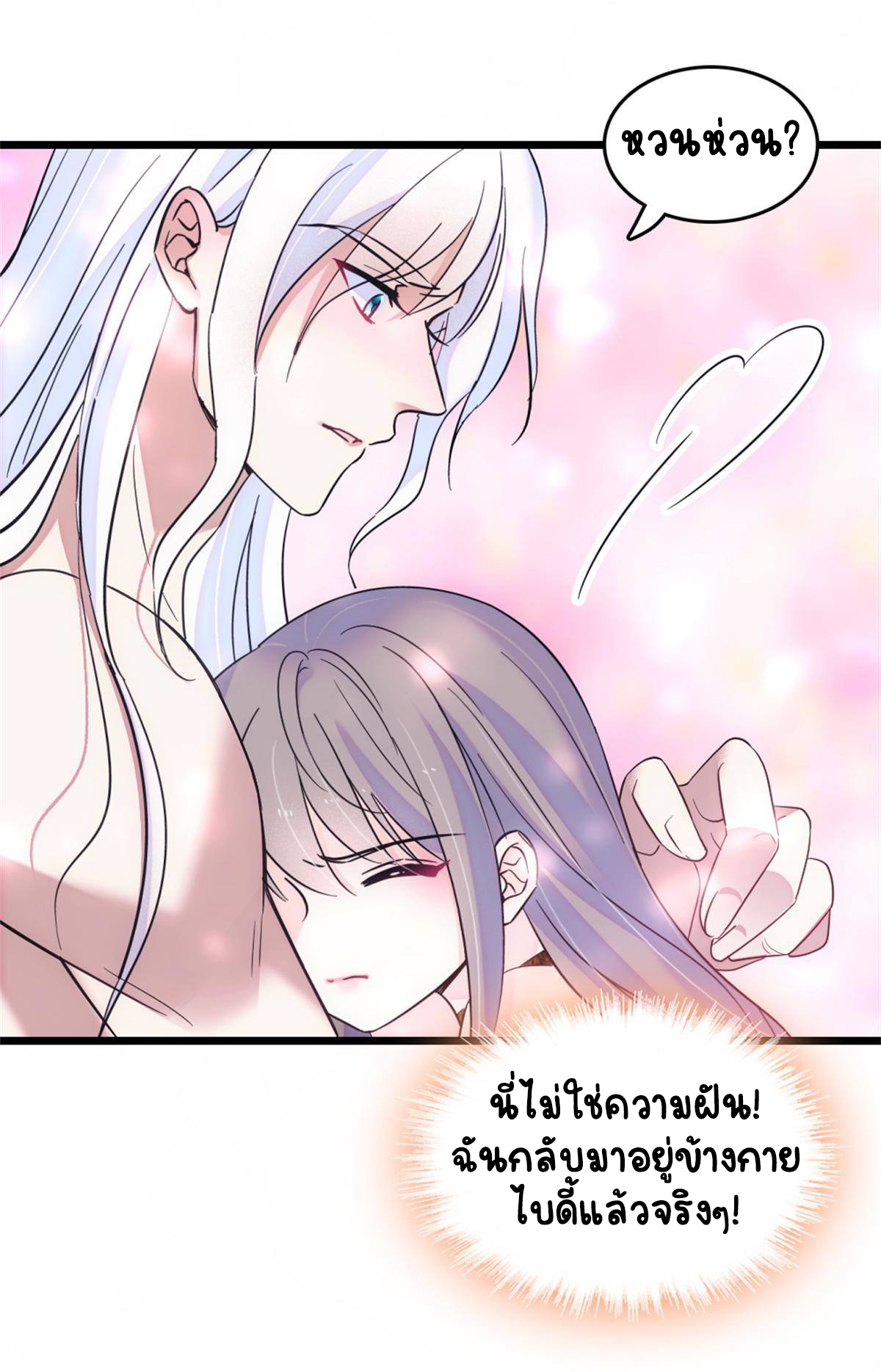 Romance In The Beast World ตอนที่ 53 หน้า 26