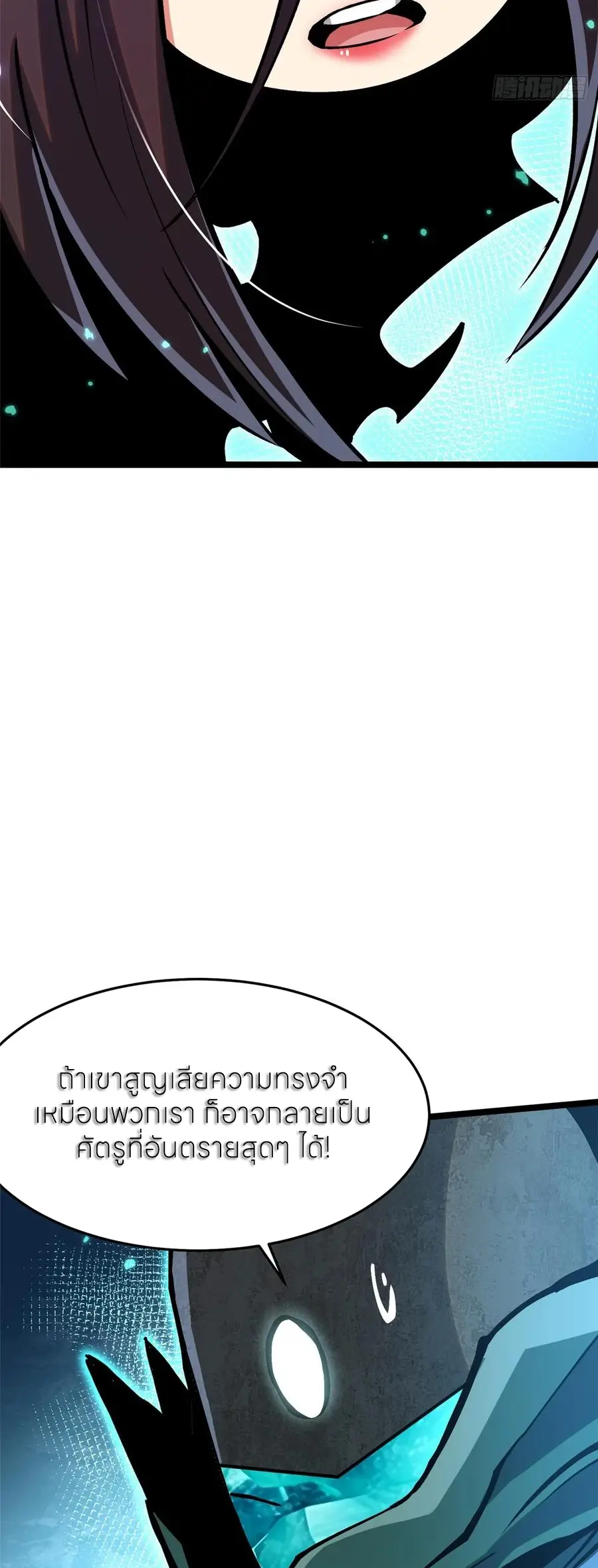 ไม่อยากเรียนทักษะ แห่งคำสาปเลย! ตอนที่ 140 หน้า 4