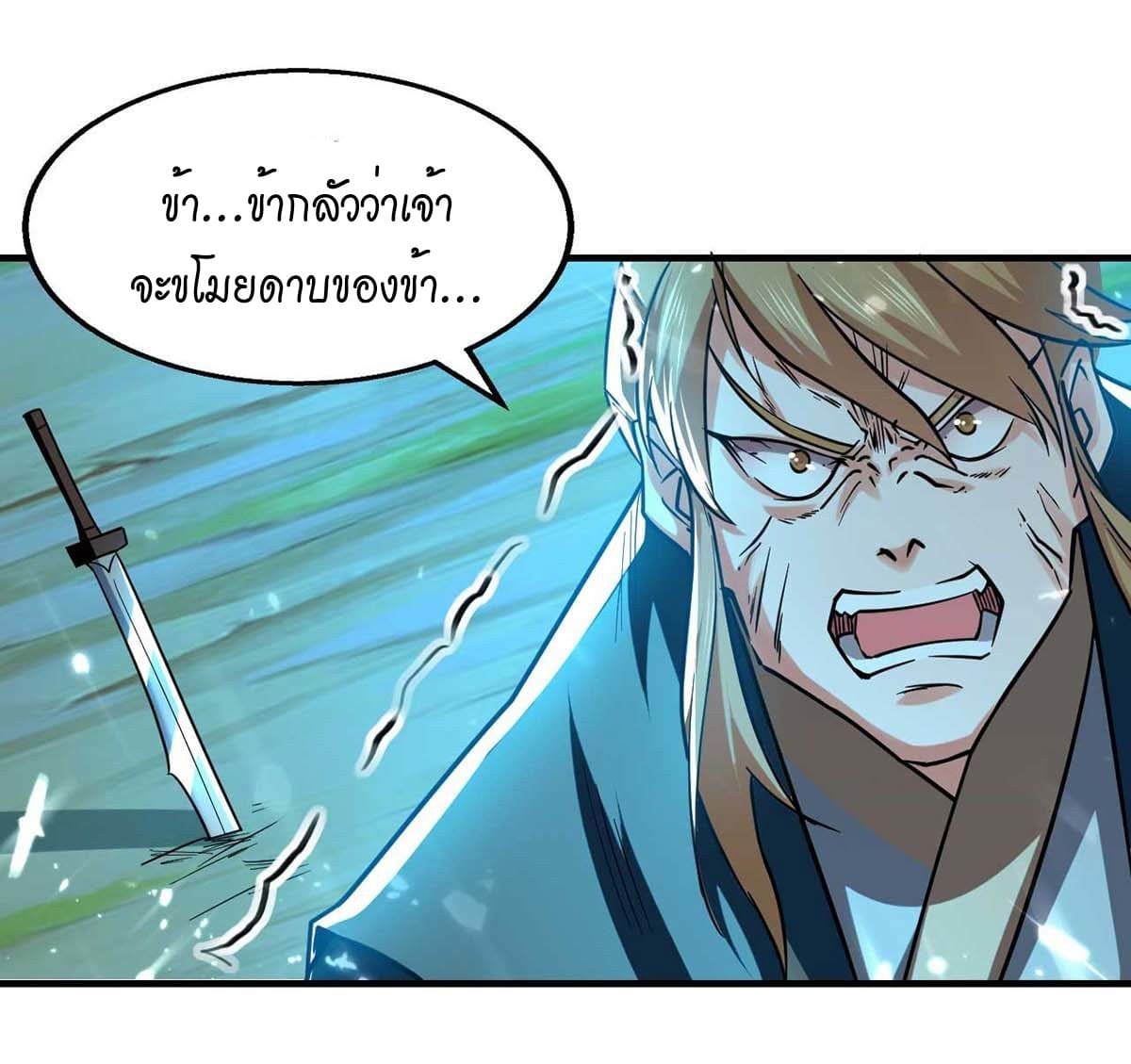 Peerless Martial Spirit ตอนที่ 99 หน้า 28