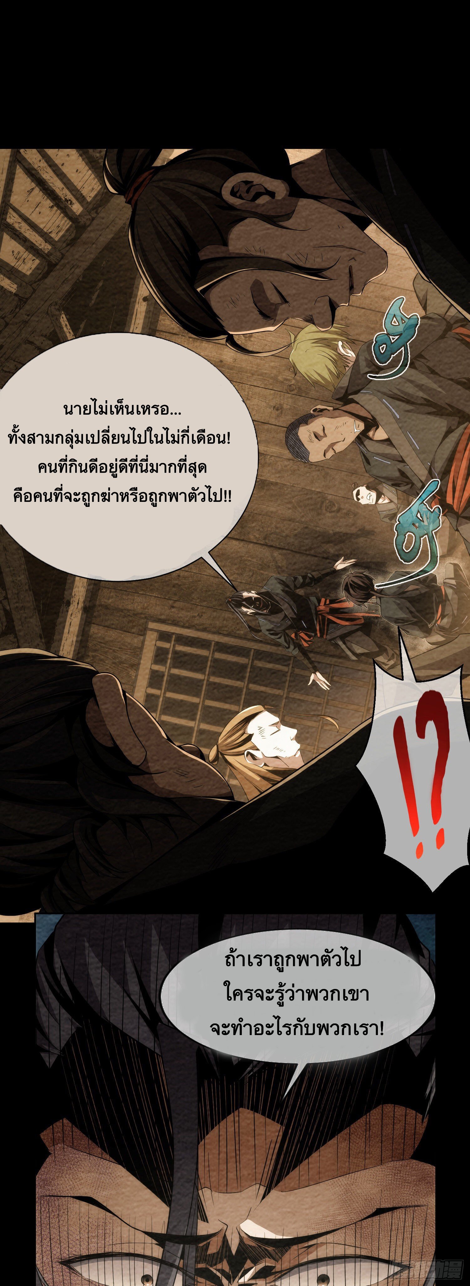ดาบไร้เงา ตอนที่ 4 หน้า 33
