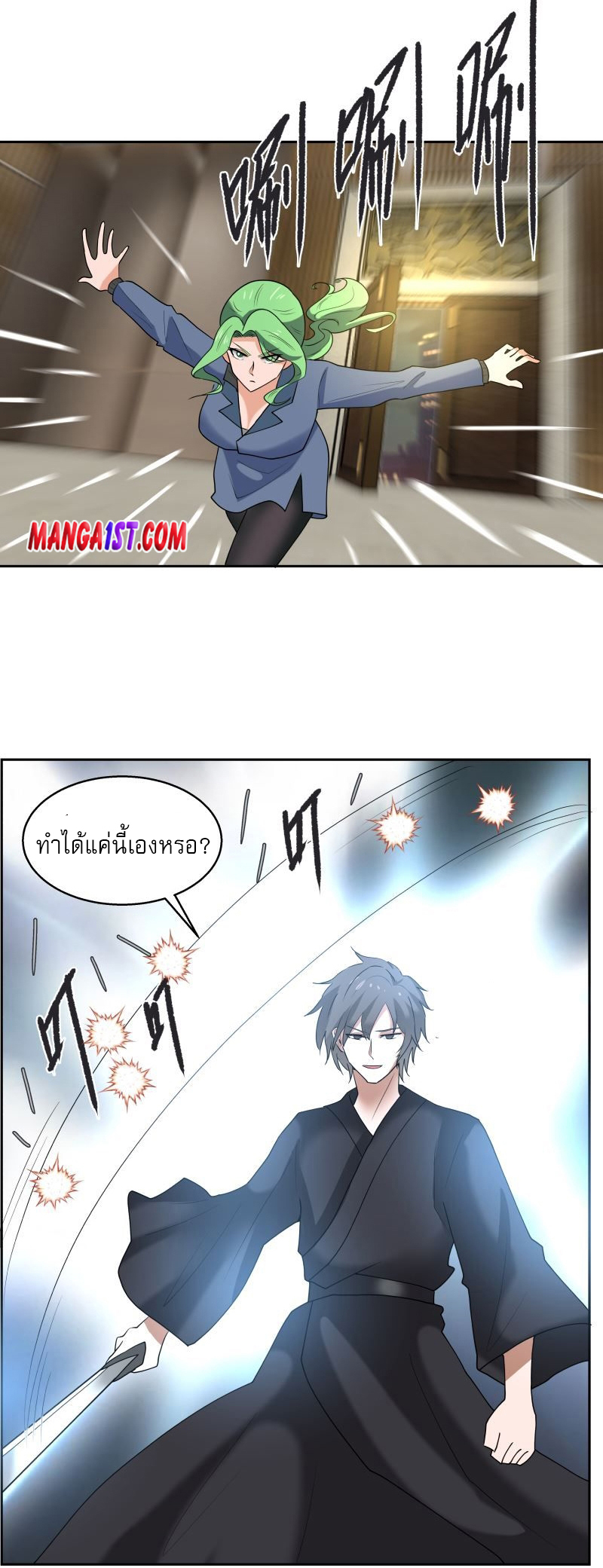 I have dragon in my body ตอนที่ 251 หน้า 8