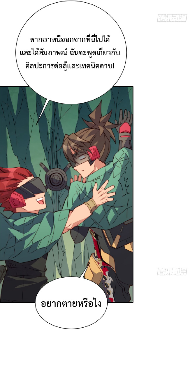 The People On Earth Are Too Ferocious ตอนที่ 182 หน้า 45