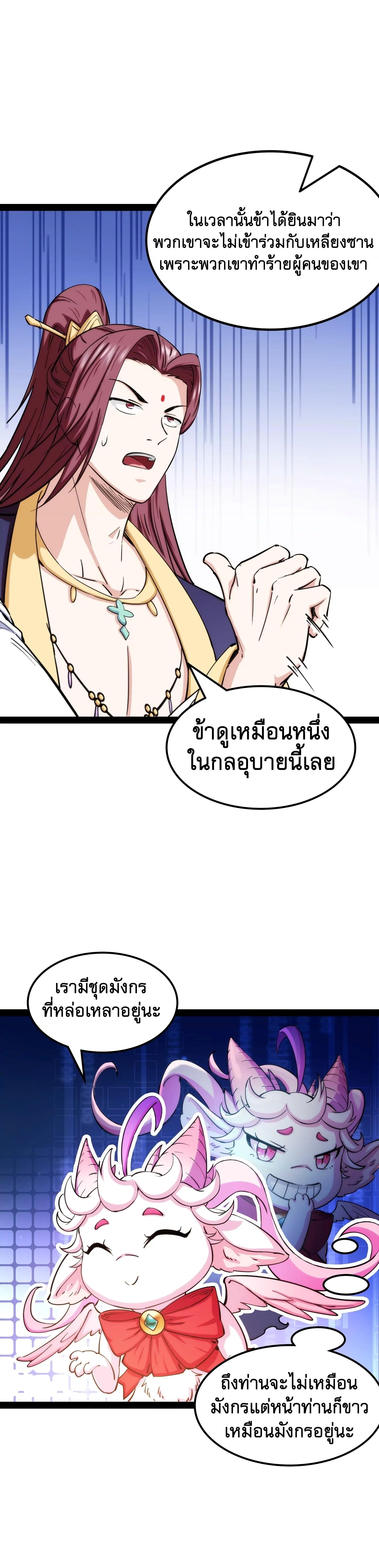 I Am The King | ระเบิดสวรรค์ ตอนที่ 60 หน้า 11