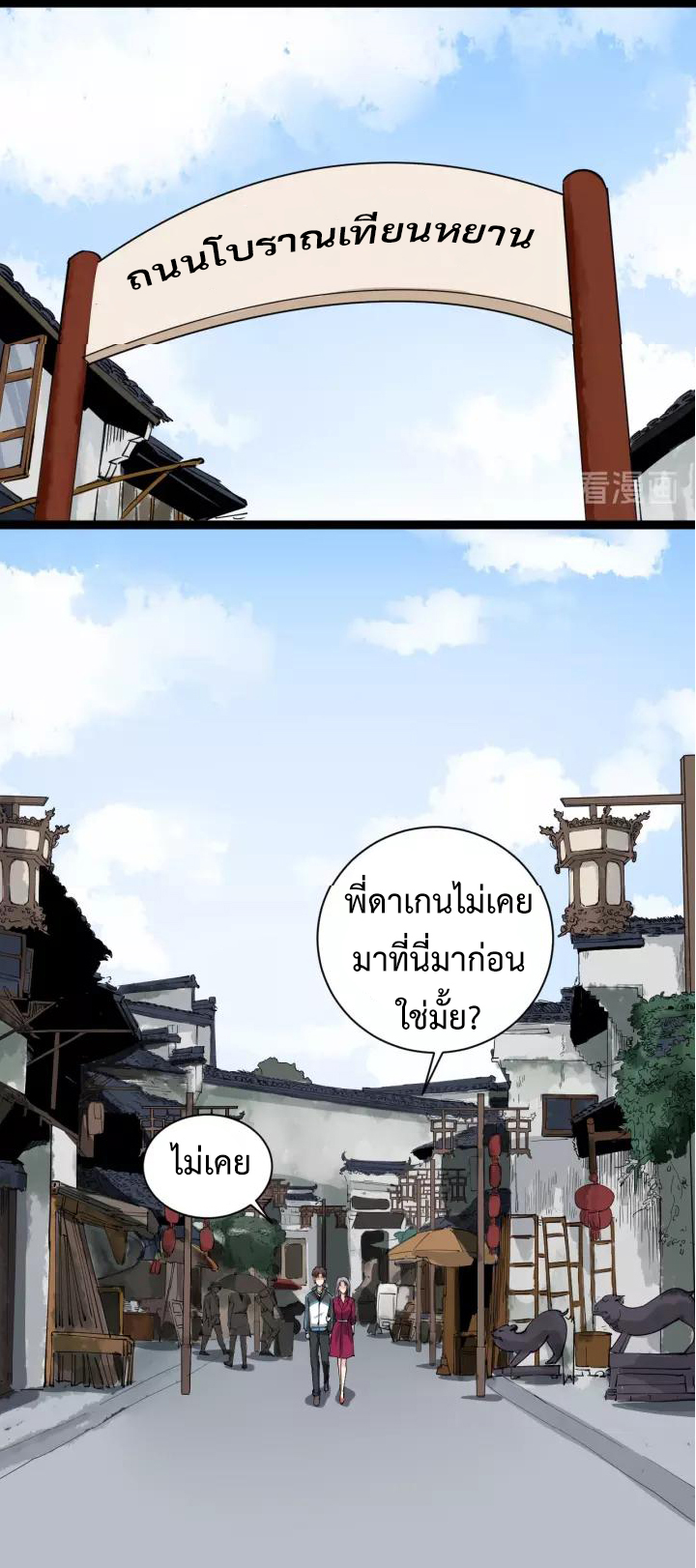 หมอเกรียนเซียนพิษ ตอนที่ 30 หน้า 23