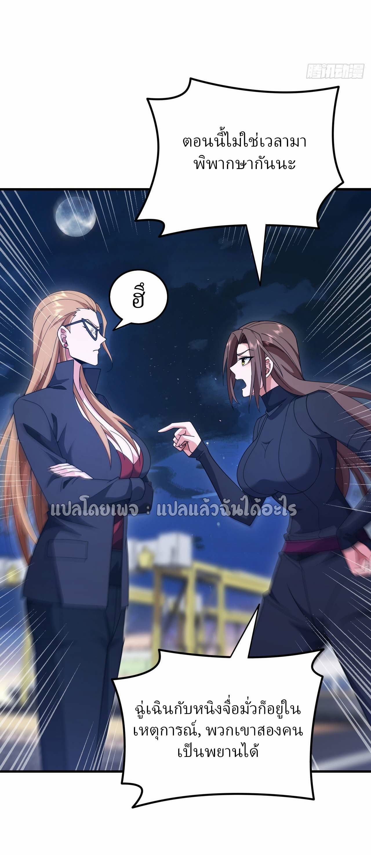 สุดยอดลูกเขยฟ้าประทาน ตอนที่ 120 หน้า 22