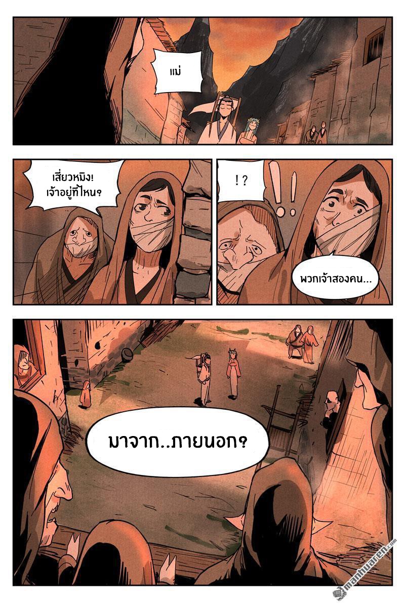 Song of Taoists and Fairies ตอนที่ 24 หน้า 3