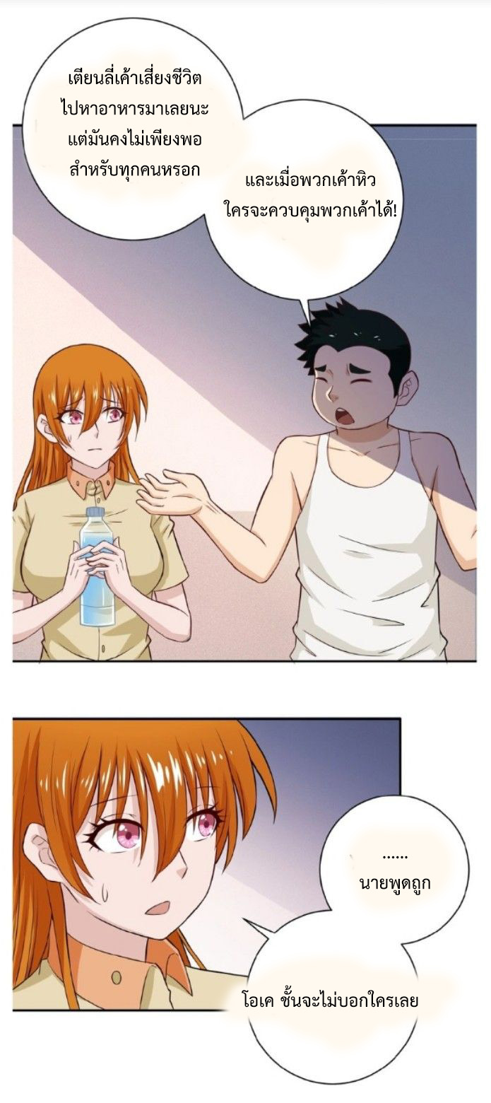 Apocalyptic Super System ตอนที่ 5 หน้า 20