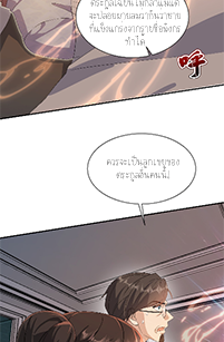 ลูกเขยผู้บ้าคลั่ง (จักรพรรดิอมตะ) ตอนที่ 7 หน้า 66