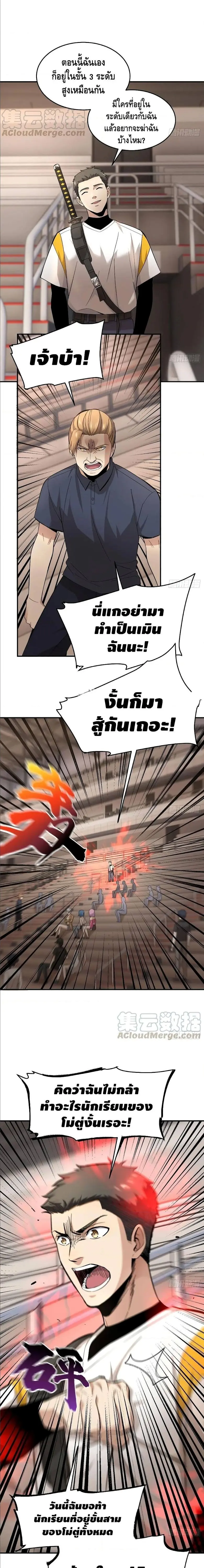 [ชนจีน] ระบบจอมยุทธ์สุดโกงแห่งโลกคู่ขนาน - Global Martial Arts ตอนที่ 49 หน้า 5