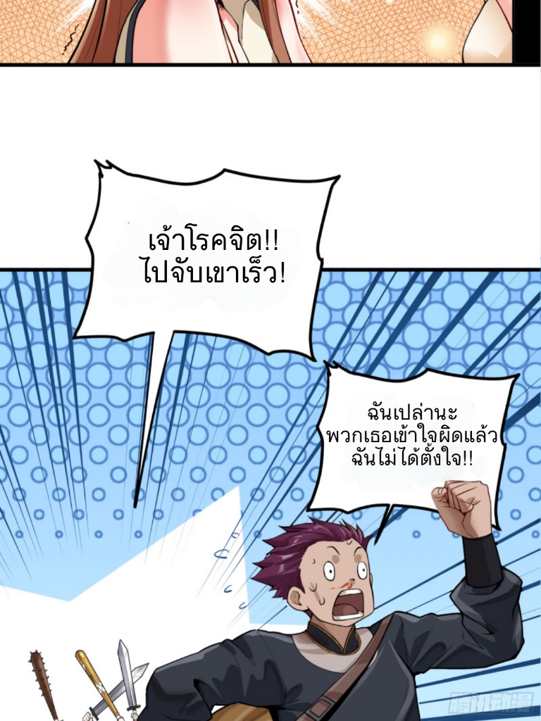 Legend of Star Genera ชนจีน ตอนที่ 6 หน้า 32