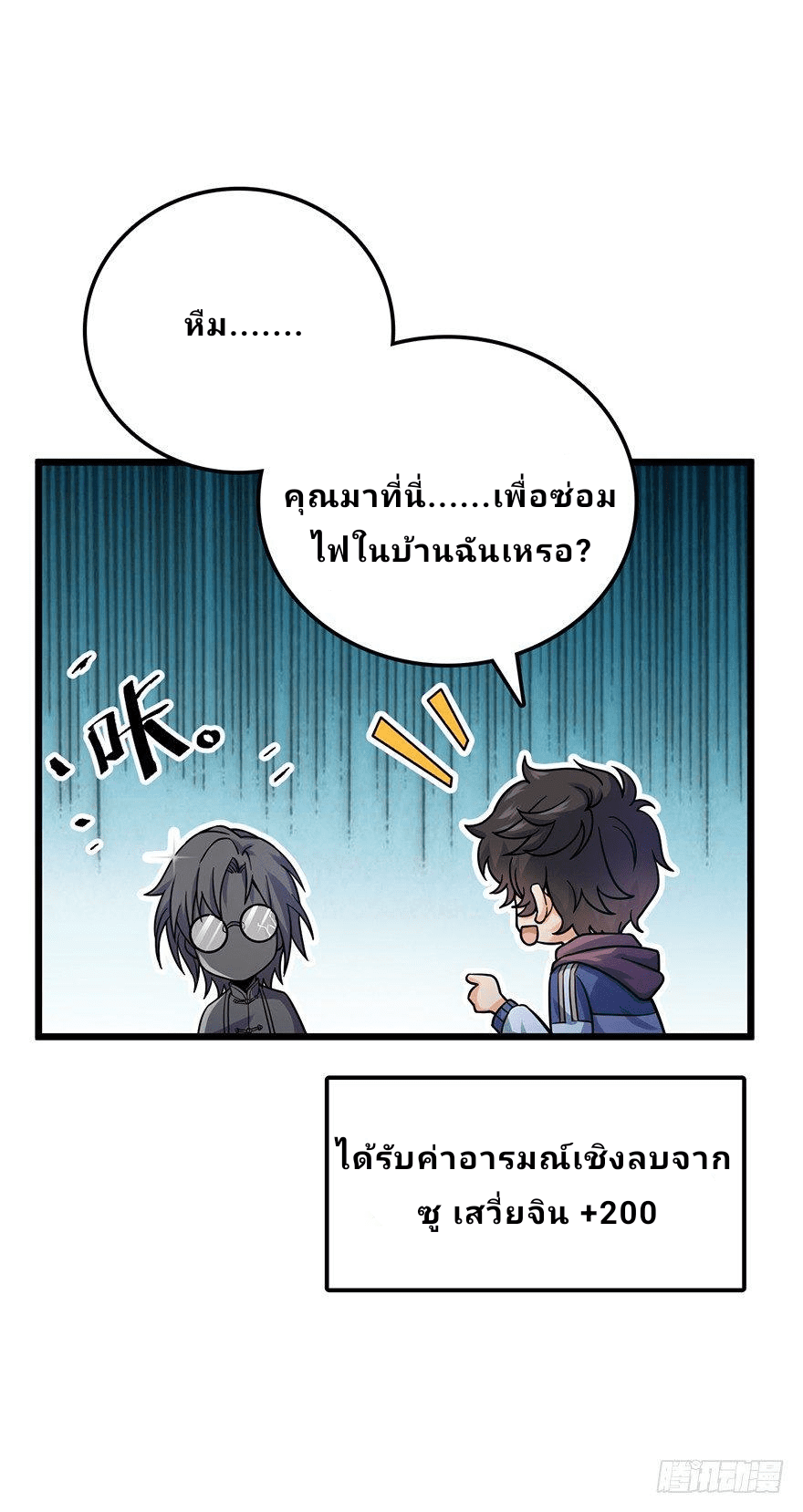 The new life of the Kuan King-ชีวิตใหม่ของราชาจอมกวน ตอนที่ 19 หน้า 51