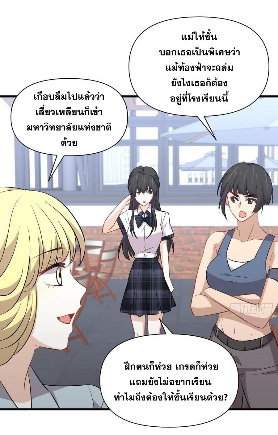 Immortal Swordsman in The Reverse World ข้าเซียนกระบี่ไม่เกาะสตรี ตอนที่ 225 หน้า 23