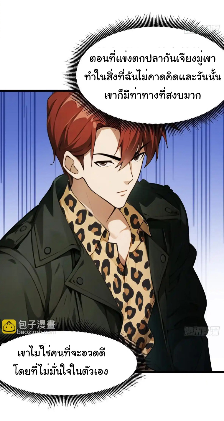 ภรรยาจักรพรรดินีกับสามีขยะ ตอนที่ 47 หน้า 2