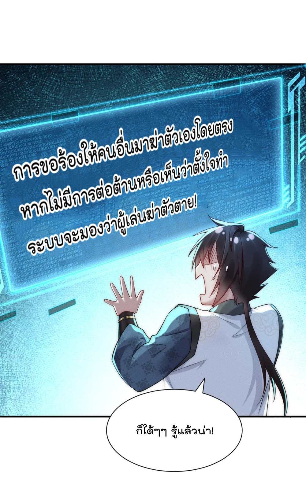 มี100ล้านชีวิตทั้งทีขอใช้ให้คุ้มหน่อย ตอนที่ 19 หน้า 23