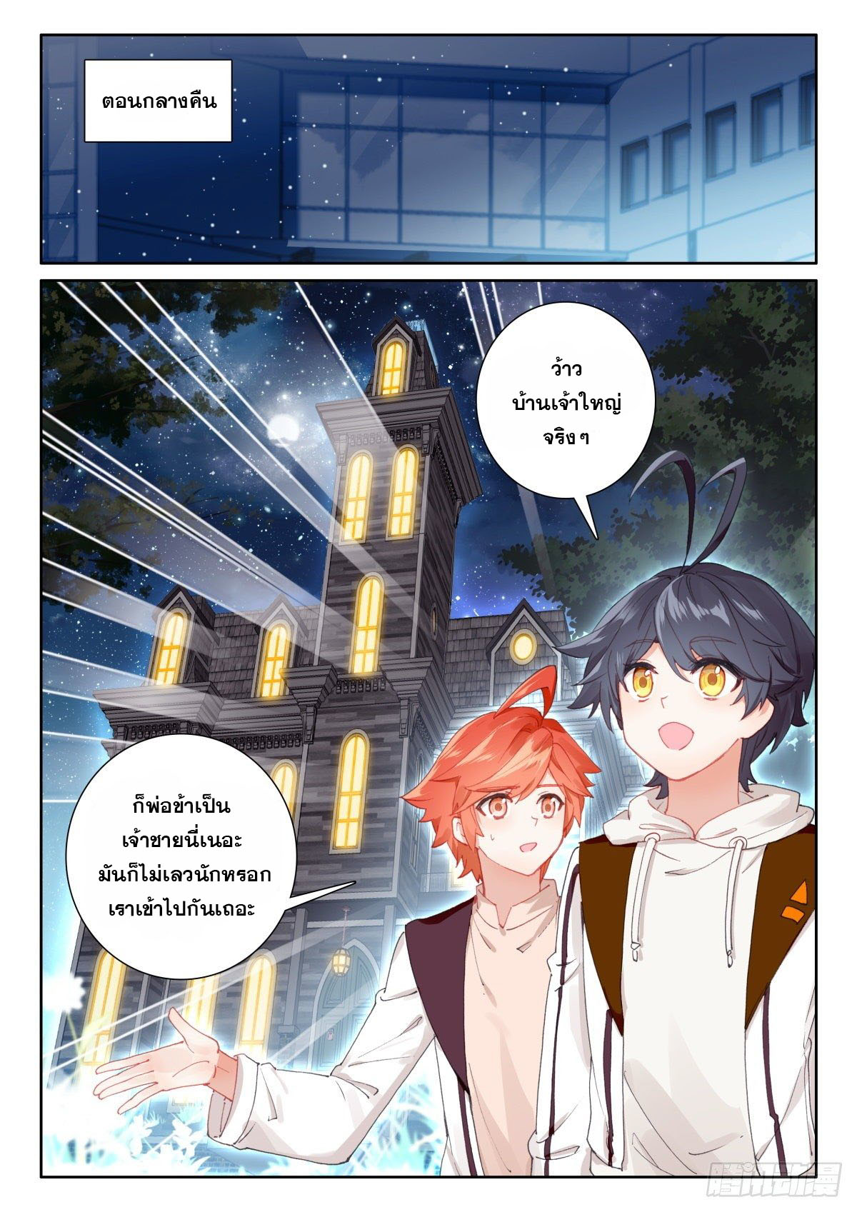 Child of light บุตรแห่งแสง ตอนที่ 42 หน้า 22