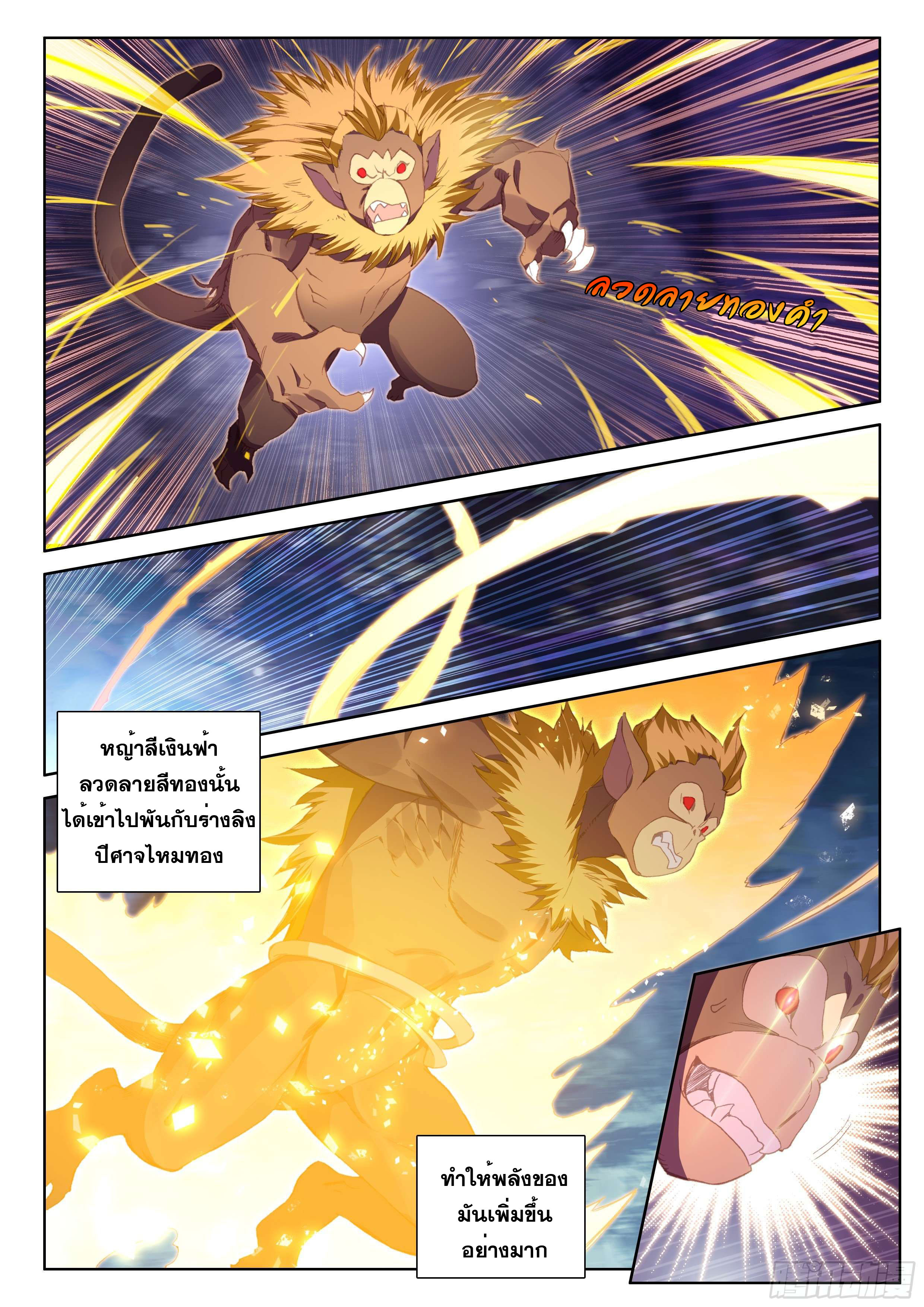 Soul Land IV – The Ultimate Combat มหาศึกการต่อสู้ ตอนที่ 3 หน้า 15