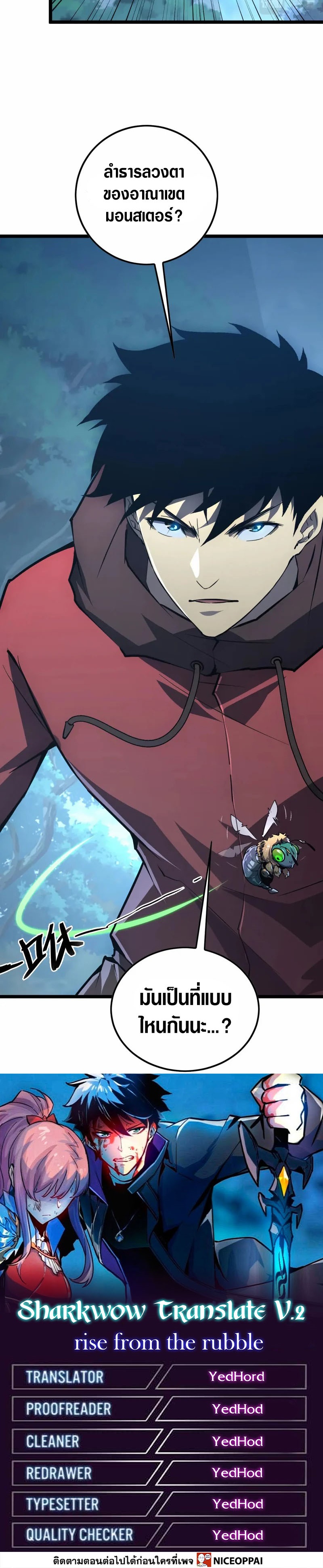 Rise From The Rubble |  เศษซากวันสิ้นโลก ตอนที่ 150 หน้า 27