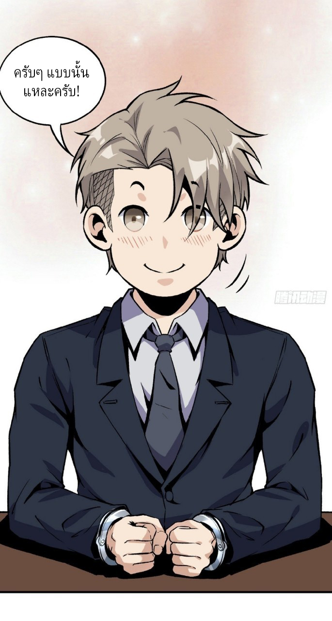 ยอดคนอัจฉริยะ ซุปเปอร์ไวรัสกลายพันธุ์ ตอนที่ 49 หน้า 9