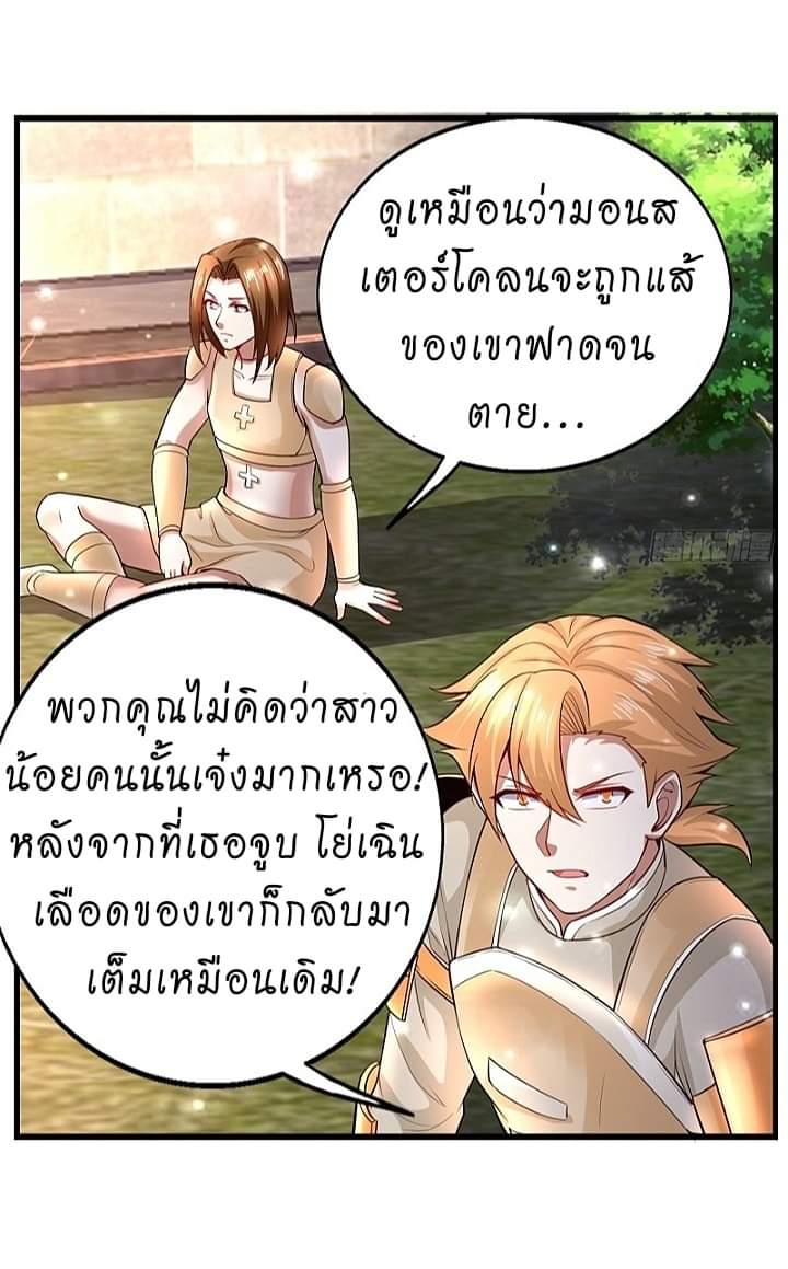 The best game master of the city – สุดยอดเซียนเกมแห่งคนร ตอนที่ 8 หน้า 6