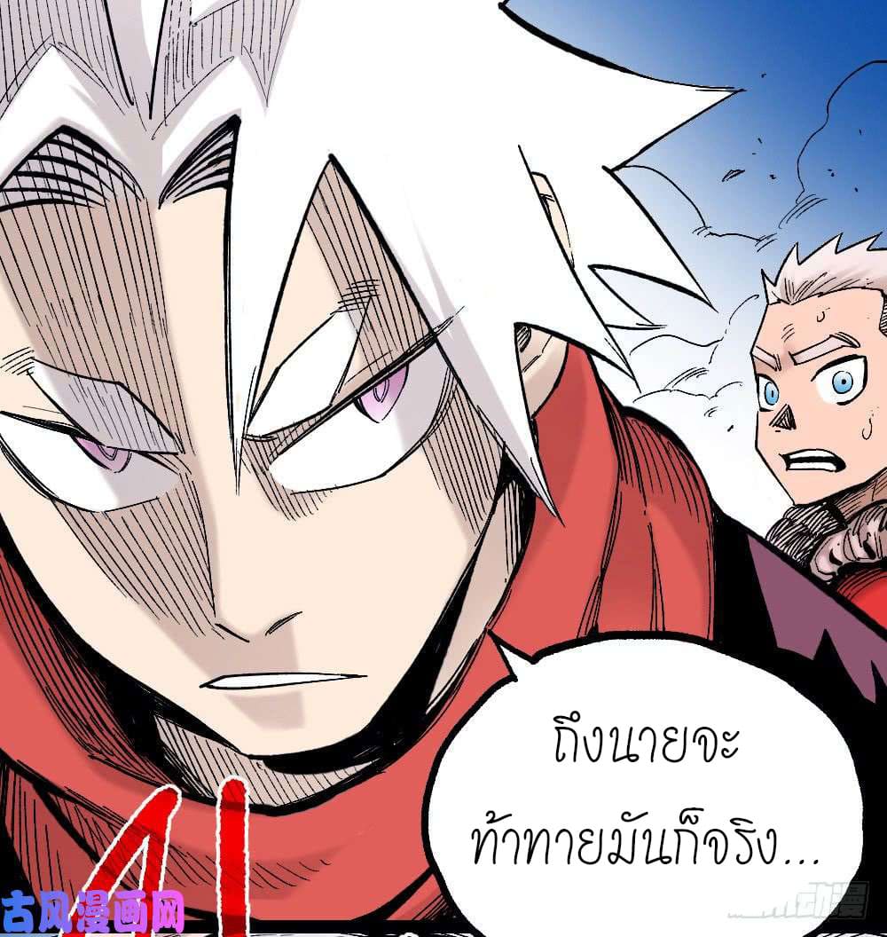 The doctor's Supremacy ตอนที่ 17 หน้า 12