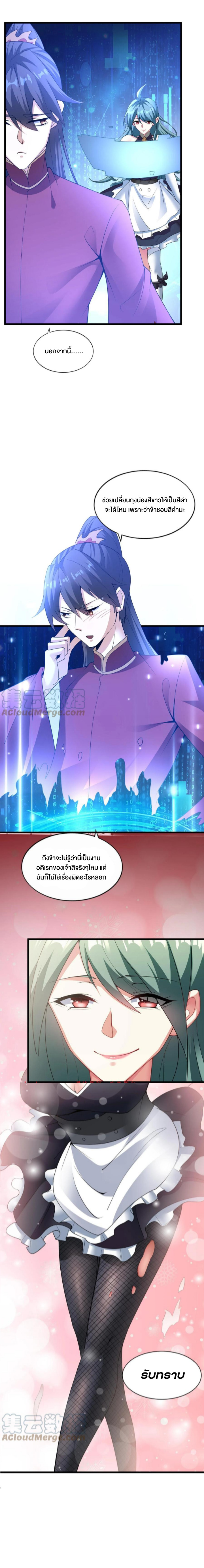 ข้าถูกอัญเชิญมาเพื่อช่วยจักรพรรดินี (ยังไม่ชนฉบับ) ตอนที่ 75 หน้า 5