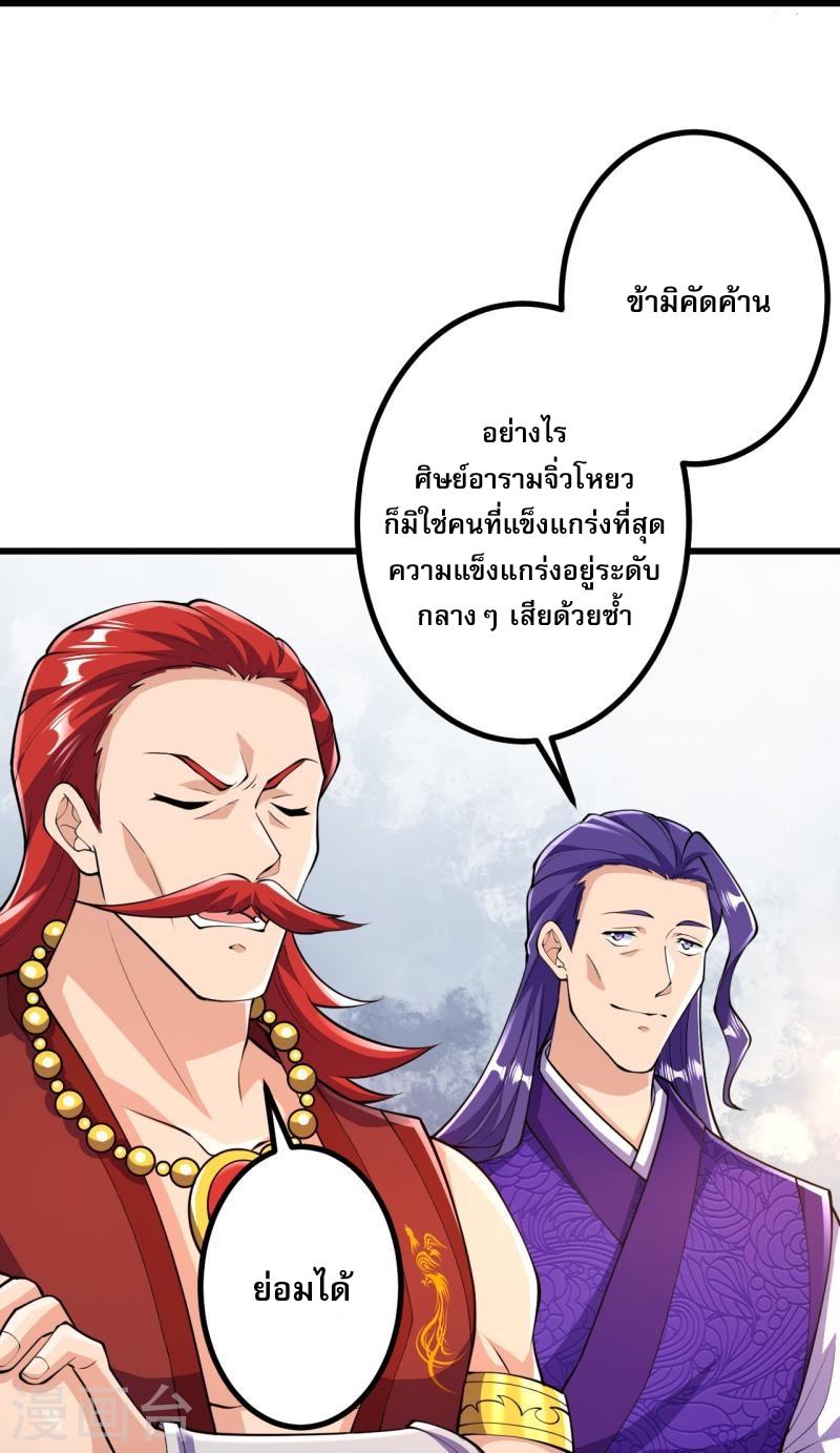 ผู้ขัดเกลาร่างกายที่แข็งแกร่งที่สุดในประวัติศาสตร์ ตอนที่ 47 หน้า 10